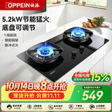 欧派【天然气】燃气灶5.2kW猛火五段火力台嵌两用聚能燃气灶双灶台煤气灶底盘可调节JZT-Q820GD