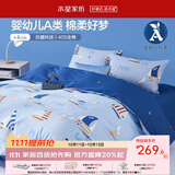 水星家纺三/四件套纯棉100%纯棉三/四件套被套枕套儿童学生宿舍套件 小帆船【航海系列/婴幼儿A类】 床单款 （被套150*210cm）