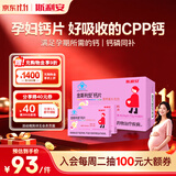 斯利安孕妇钙片含CPP 孕中期孕晚期孕期营养120片小颗粒好吸收