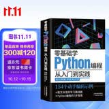 零基础学Python编程：从入门到实践