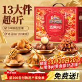 三只松鼠坚果零食礼盒2060g/13件 礼包干果炒货出游企业团购送礼送长辈