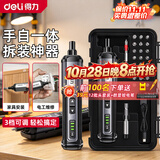 得力（deli）锂电电动螺丝刀充电式家用起子机小型迷你螺丝批手电钻工具套装 【扭力可调】加赠豪华批头+磁器【特价抢购】