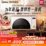 美的（Midea）【重磅新品】2026新款小滋味微烤炸炖一体机家用变频微波炉烤箱空气炸锅不锈钢内胆23L复古F23G4