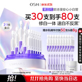 欧诗漫（OSM）【任敏推荐】第三代安心小白管30支次抛精华修护美白生日礼物