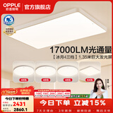 欧普照明（OPPLE）1.35米全光谱超大客厅吸顶灯大灯主灯高亮简约自建房灯具卧室灯 主推B4【超大4室1厅-5灯】