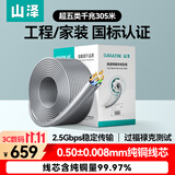 山泽超五类网线千兆【0.50±0.008mm纯铜芯】CAT5e非屏蔽箱线 工程家装网络监控POE布线305米 SZ-5305A