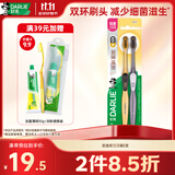 好来（DARLIE）原黑人炭金炫洁成人软毛牙刷双环刷头纳米炭减少细菌滋生2支装