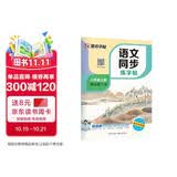 【2026新版】墨点字帖荆霄鹏 八年级上册语文同步练字帖 人教版小学生硬笔生字描红本 每日一练 附赠听写默写本 视频直播跟练