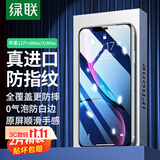 绿联 适用苹果11ProMax/XsMax钢化膜 iPhone11ProMax/XsMax保护膜高清防摔防刮抗指纹保护膜 2片装
