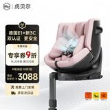 虎贝尔（HBR）E360+ 儿童安全座椅智能通风汽车0-9岁 i-Size 粉格