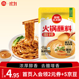 草原红太阳火锅蘸料 麻辣火锅蘸料165g 凉拌菜拌面火锅调味料芝麻酱【清真】