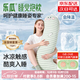乐瓜睡觉抱枕夏季女生夹腿凉感抱枕长条靠枕床上靠垫等身靠背垫可拆洗 加大号凉皮款（锦氨） 萌萌恐龙