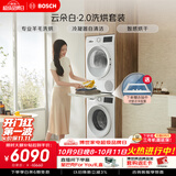 博世（BOSCH）【云朵白2.0】10+10KG大容量洗衣机 滚筒洗衣机 变频专业羊毛洗 热泵烘干 洗烘套装152000+254D00