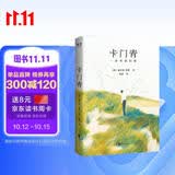 【赠藏书票】卡门青：一首青春的歌卡门青 诺贝尔文学奖得主黑塞成名作：27岁一鸣惊人，拿下包恩费尔德奖。