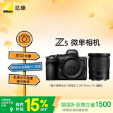 尼康（Nikon）Z5 【国家补贴】24-70mm f/4 S 全画幅微单套机 4K超高清视频自拍 Vlog相机