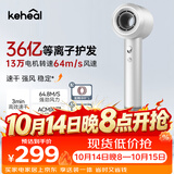 科西（KEHEAL）高速吹风机36亿等离子护发发电吹风 家用负离子护发速干  节日520礼物 HC5P银月白