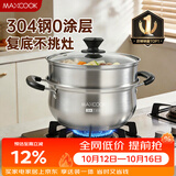 美厨（MAXCOOK）汤锅蒸锅 304不锈钢二层汤煲双层汤蒸锅蒸屉蒸格炖锅22cm MCT8763