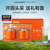 乐品乐茶绿茶特级头采碧螺春2026新茶春茶明前茶叶礼盒装260g伴手礼送长辈