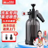 漫德莱2L洗车喷壶（带2喷头）泡沫喷壶浇花高压喷壶pa壶泡沫器喷水壶