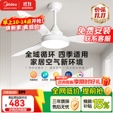 美的（Midea）吊扇灯风扇灯客厅餐厅卧室灯带风扇开叶扇叶吊杆电扇灯一体 48寸36瓦/六档调风/全光谱