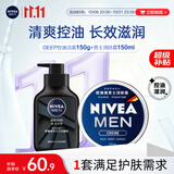 妮维雅（NIVEA）男士护肤品控油保湿细致毛孔套装(洁面+男罐)送男友实用生日礼物