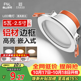 佛山照明LED筒灯铝材三色过道嵌入式孔灯5W白玉银边开孔75-85mm