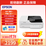 爱普生（EPSON）DS-1730 A4 ADF+平板高速彩色文档扫描仪 自动进纸 30ppm 60页进纸仓USB连接