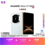 HUAWEI Mate X7 典藏版【24期免息】 麒麟9030 Pro 16GB+512GB云锦蓝 华为系统华为手机