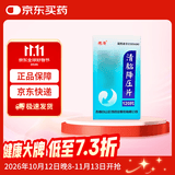 [德济]清脑降压片 120片/盒 3盒装