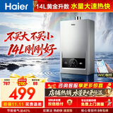 海尔（Haier）出品统帅12升一厨一卫燃气热水器天然气家用恒温节能安全耐用变频风机热水器上门安装【咨询客服】 14L 14升【海尔MODEL】一厨两卫 主推款