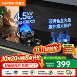 苏泊尔（SUPOR）燃气灶家用天然气双眼灶具台式嵌入式两用安装厨房大火力炉灶液化气节能猛火意外熄火保护煤气灶 【出租优选】4.5KW节能灶NB05S 【管道天然气12T】