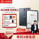 科大讯飞智能办公本X3 10.65英寸 电子书阅读器 墨水屏电纸书 平板电脑 手写笔记本电纸书