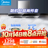 美的（Midea）【智感干洗】家用抽油烟机燃气灶套装19立方大吸力顶吸式欧式烟灶二件套装热水器三件套厨房第1名 【烟灶套装天然气】搭4.5KW钢化玻璃灶 厨房家电
