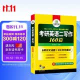 2027考研英语二写作160篇 华研外语MBA MPA MPAcc可搭考研二历年真题完型长难句词汇阅读翻译