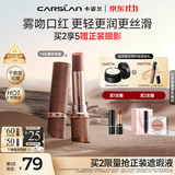 卡姿兰（Carslan）雾吻口红旷野版M35雾纱茶棕3.2g唇膏丝滑显白柔雾不沾杯 生日礼物