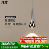 灯灵全光谱床头小吊灯现代简约卧室高级感轻奢触摸感应客厅玄关吊线灯