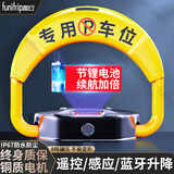 趣行 车位锁 智能遥控地锁汽车停车位智能感应遥控防水防压防盗地锁