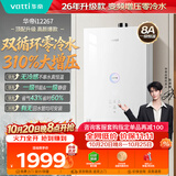 华帝【张凌赫推荐310%增压零冷水i12267】16升一级静音安睡洗节能燃气热水器天然气 以旧换新上门安装