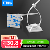 开博尔 尼龙扎线带 3M背胶固定座扎带 自粘电线理线器线扣 固定夹线卡子 整理带固线夹 100套