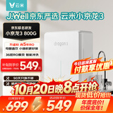 VIOMIxJ.Well京东严选小京龙3 800G厨下净水器5年反渗透RO膜家用大通量小体积0阻垢剂母婴直饮机净水机