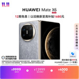 HUAWEI Mate X6 12GB+512GB星云灰分布式玄武架构 鸿蒙大屏AI 红枫原色影像折叠旗舰手机 折叠屏