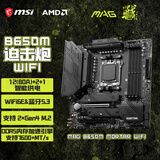 微星（MSI）MAG B650M MORTAR WIFI DDR5迫击炮主板 支持CPU 9850X3D/9700X/9600X (AMD B650/AM5接口）