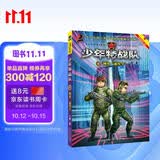少年特战队8：网络通缉令 