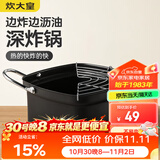 炊大皇油炸锅+沥油架 20cm日式天妇罗 不粘锅平底锅铁锅 奶锅小汤锅