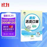 暑假活页数学口算二升三暑假口算2升3二年级数学暑假预复习暑假作业53小学衔接训练