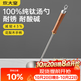 炊大皇纯钛锅铲汤勺家用花梨木耐高温长柄加长防烫健康盛汤 汤勺