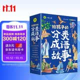 给孩子的成语故事（全6册）彩图注音版中华成语故事小学生语文必读课外书籍让孩子通过成语了解中国优秀传统文化积累词汇提升写作技巧
