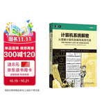 计算机系统解密：从理解计算机到编写高效代码
