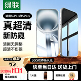 绿联适用iphone16plus防窥钢化膜苹果15plus手机膜超薄无边高透无网纹防偷窥防指纹防尘保护膜 2片
