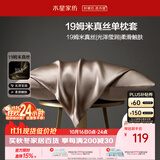 水星家纺枕套真丝枕套100%桑蚕丝枕头套19姆米真丝枕芯套单只装48x74cm咖